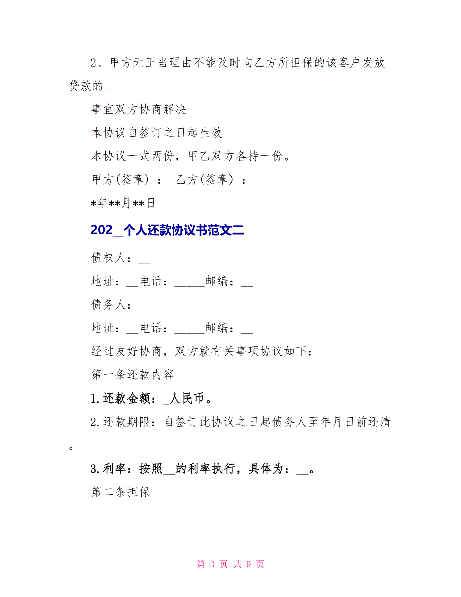 2022个人还款协议书范文_第3页