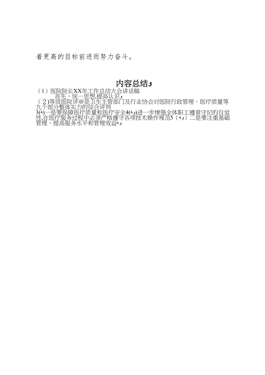 医院院长年工作总结大会讲话稿_第4页