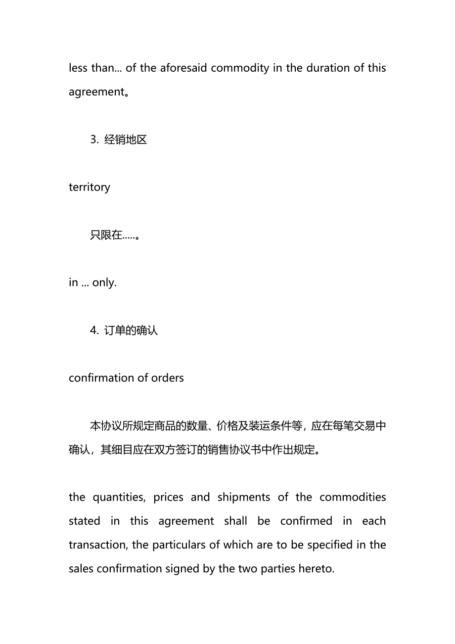 外贸代理合同_第3页