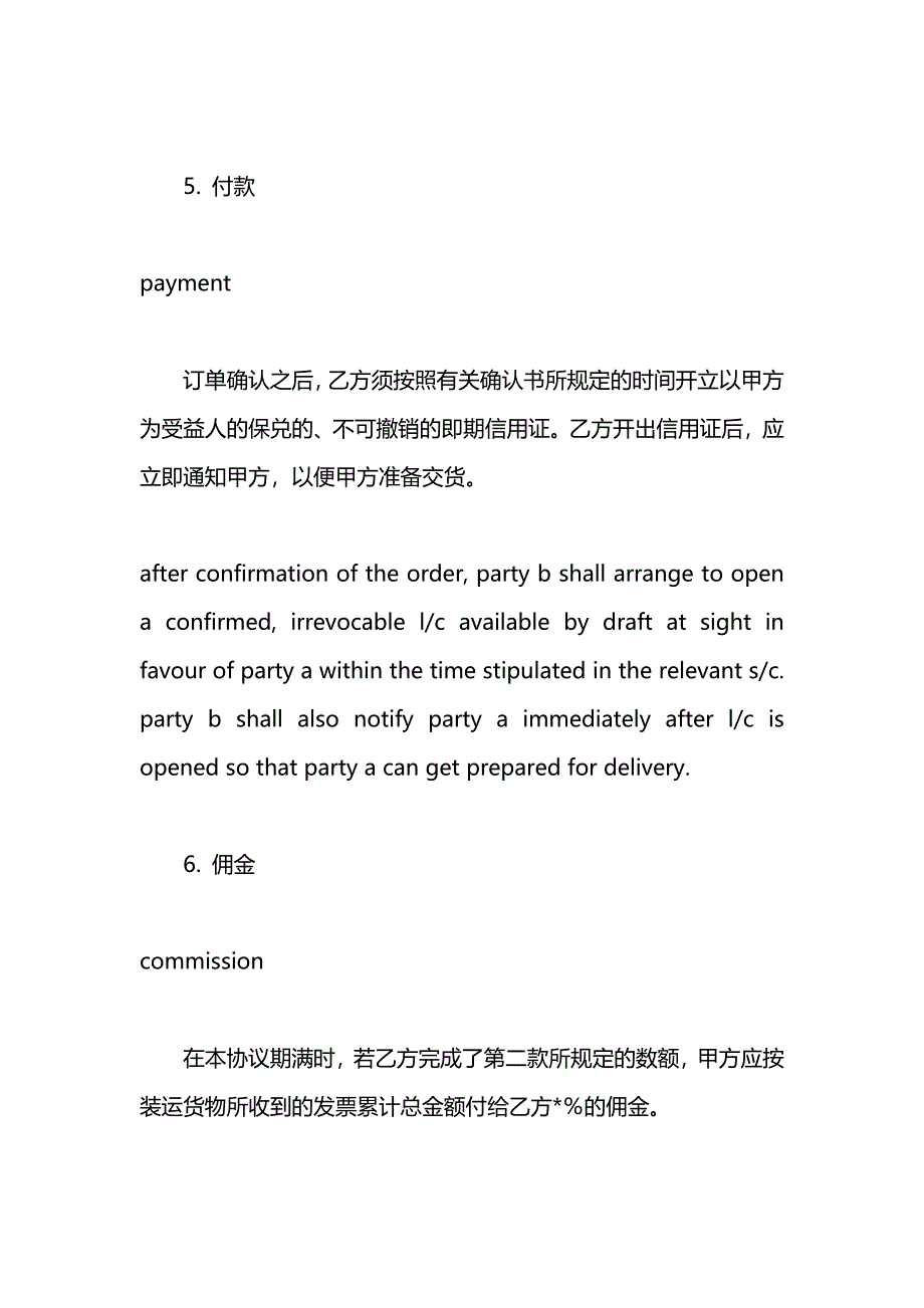 外贸代理合同_第4页