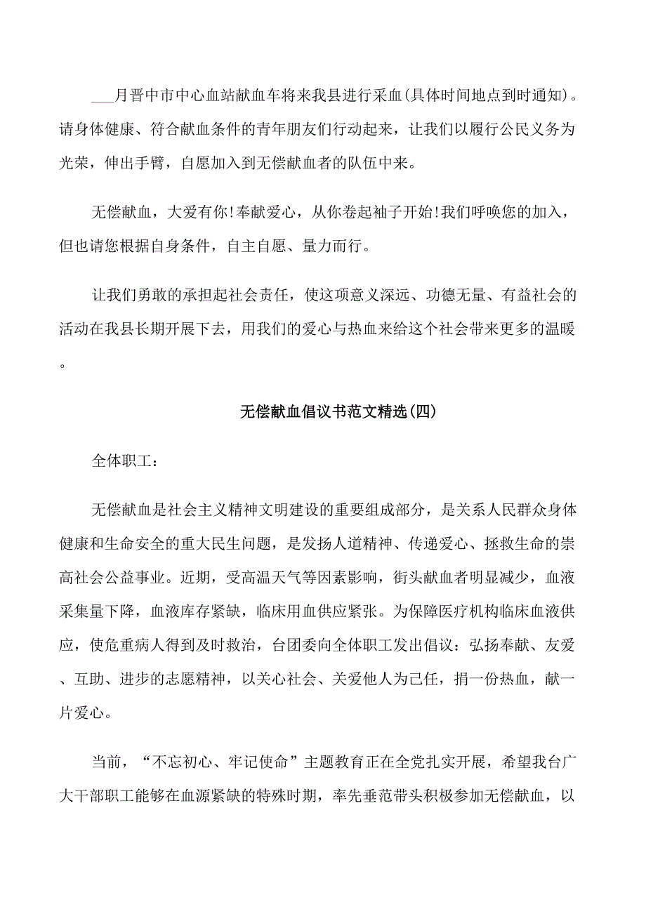 无偿献血倡议书范文精选_第4页