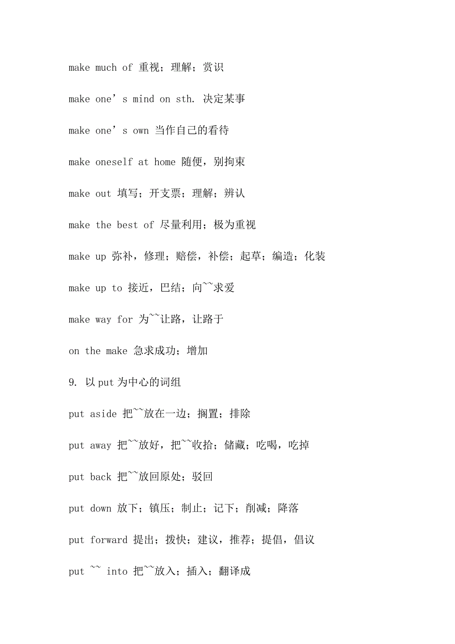 动词词组（2）.docx_第4页