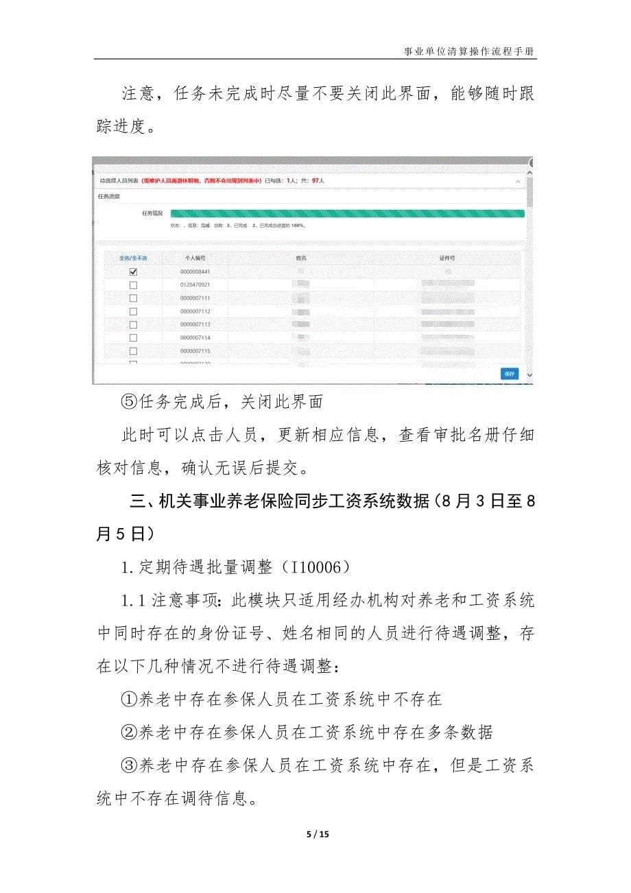 2018年机关事业单位待遇调整及待遇补发操作手册(zd).doc_第5页