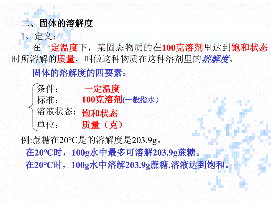 九年级化学溶解度1_第3页