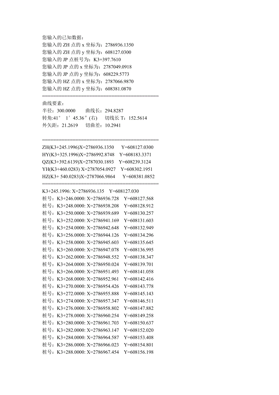 隧道中桩坐标.doc_第1页