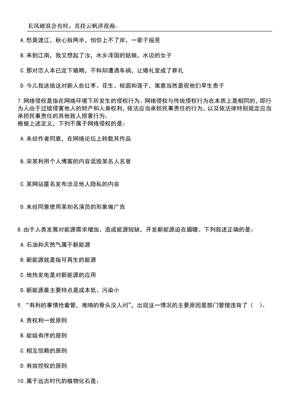 2023年06月浙江舟山市岱山县定向培养海岛卫生人才招生（公开招聘）32人笔试参考题库附答案带详解_第3页