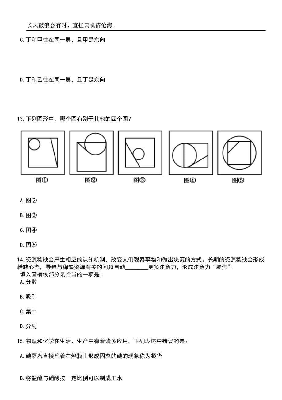 2023年06月浙江舟山市岱山县定向培养海岛卫生人才招生（公开招聘）32人笔试参考题库附答案带详解_第5页