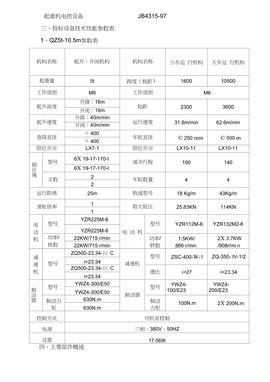 抓斗起重机技术文件._第2页