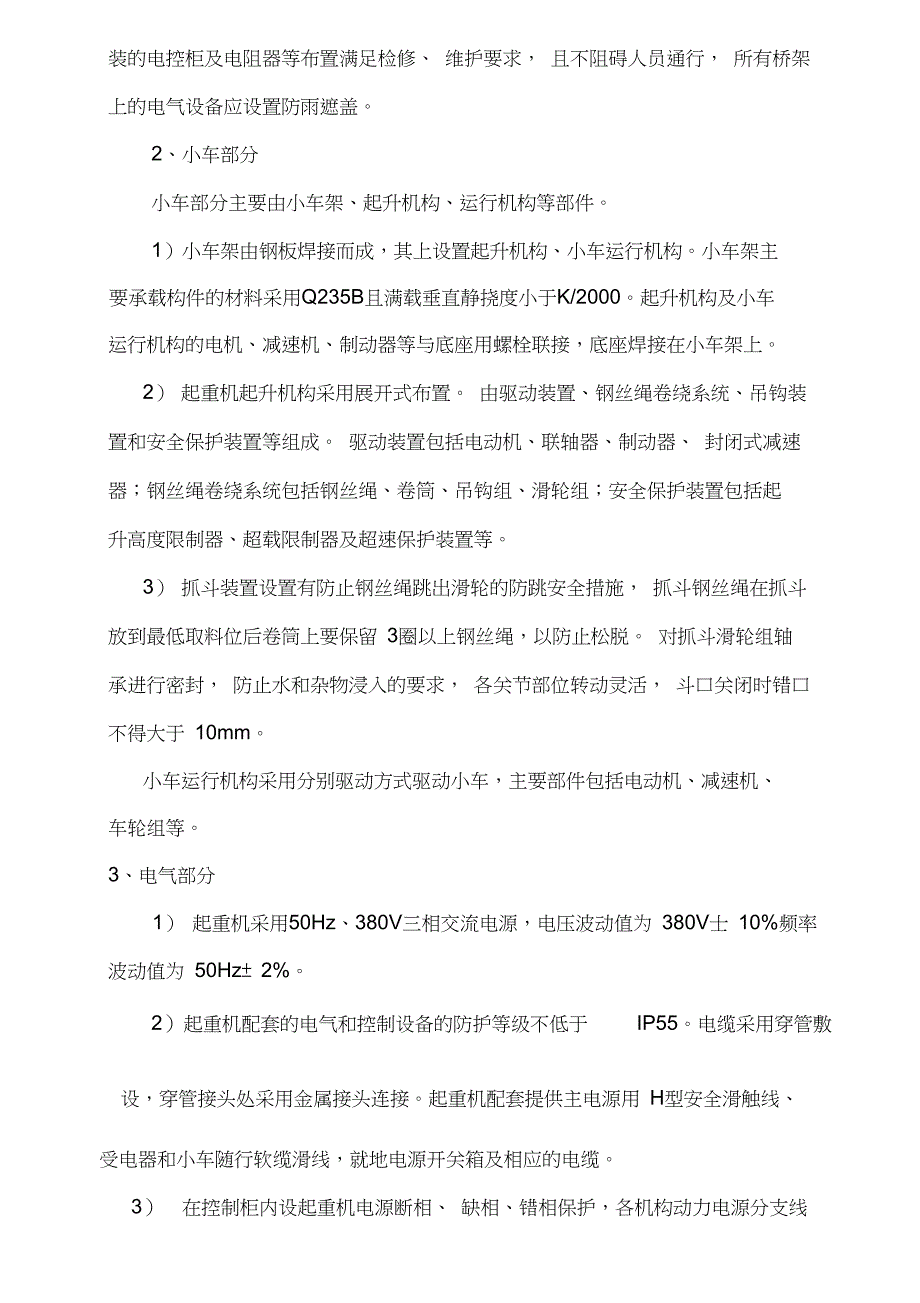 抓斗起重机技术文件._第4页