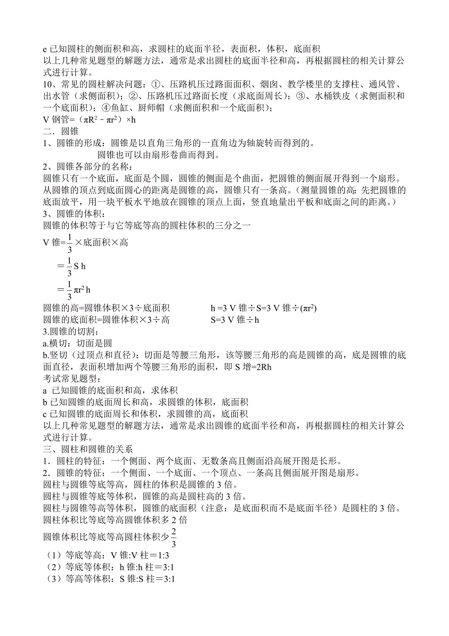 人教版六年级数学下册第13单元易错知识点_第4页