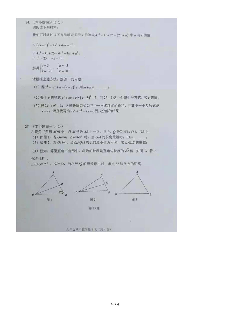 福州市第十九中学度上期八年级期中考试数学试题(图片版)_第4页