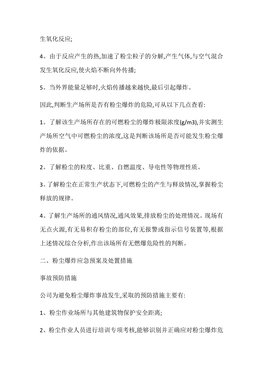 最新企业粉尘爆炸应急救援预案_第2页