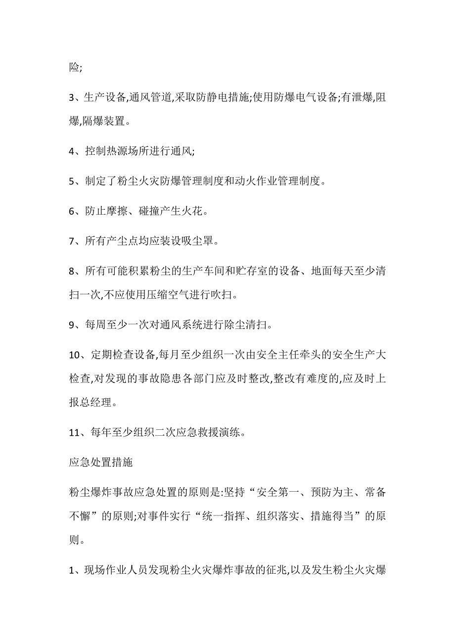 最新企业粉尘爆炸应急救援预案_第3页