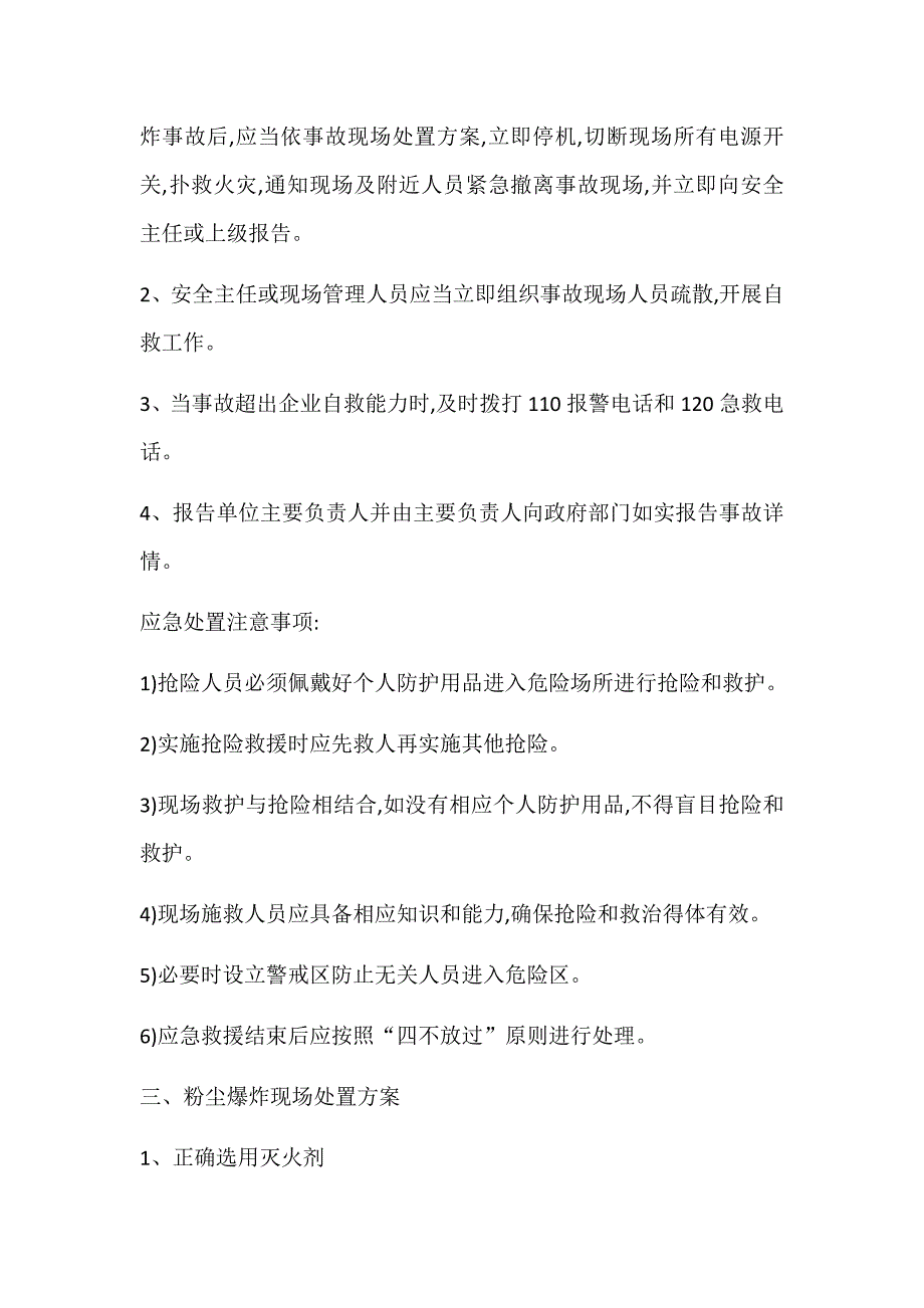 最新企业粉尘爆炸应急救援预案_第4页