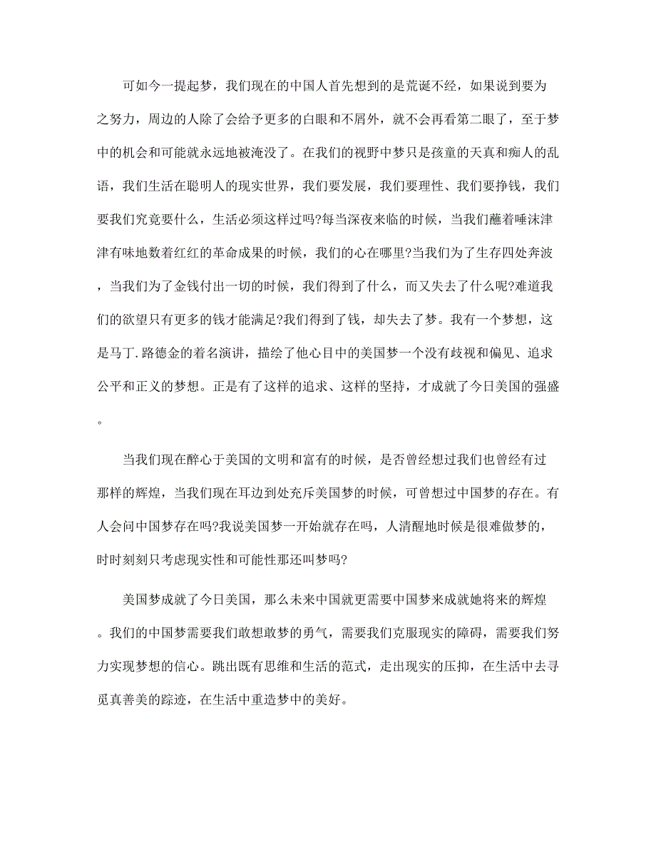 2022年精选我的中国梦演讲稿范文多篇范文_第3页