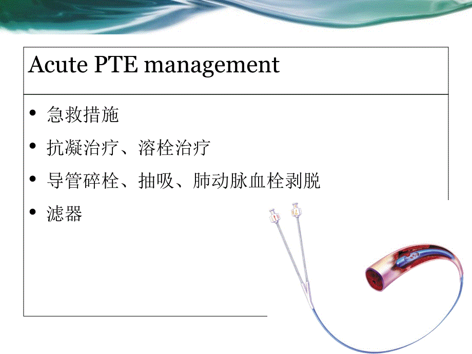 腔静脉滤器的植入及适应症评价钱晓军课件_第3页