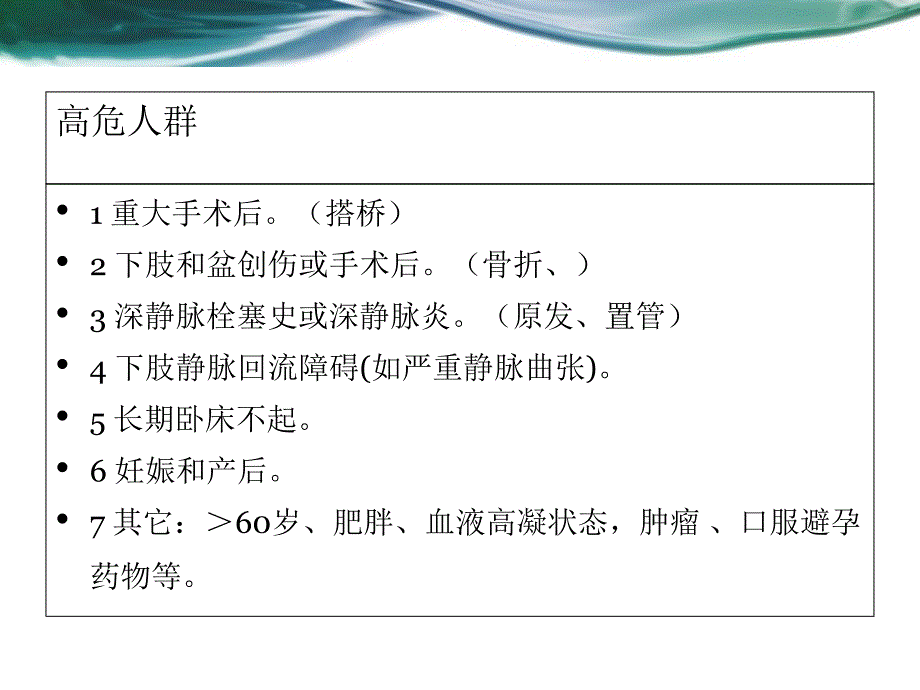 腔静脉滤器的植入及适应症评价钱晓军课件_第4页