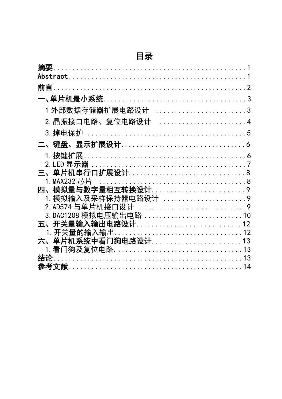 基于单片机的通用测控系统的设计--毕业论文.doc_第1页