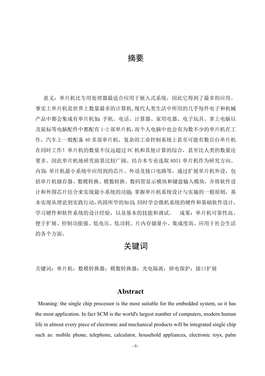 基于单片机的通用测控系统的设计--毕业论文.doc_第2页