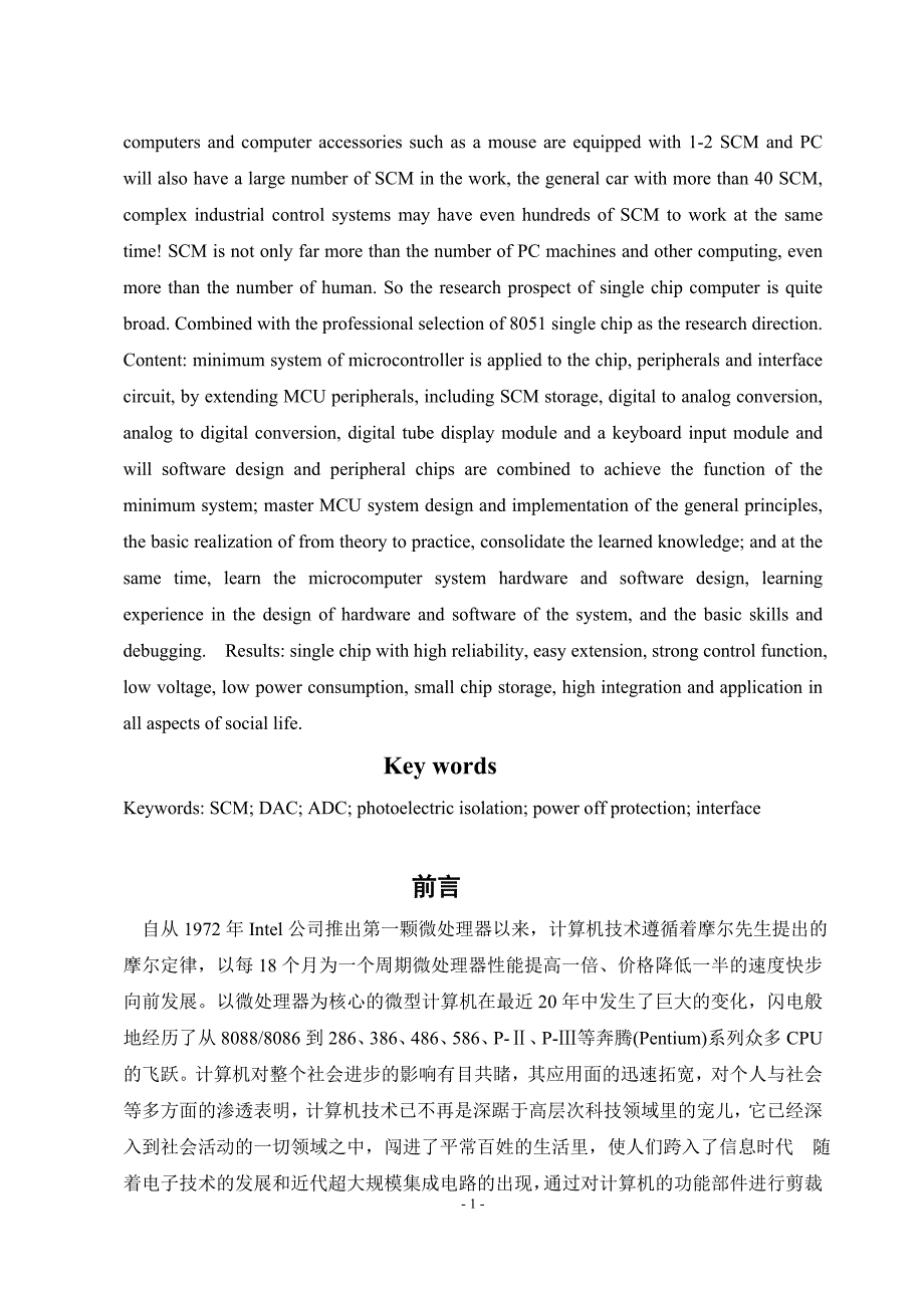 基于单片机的通用测控系统的设计--毕业论文.doc_第3页