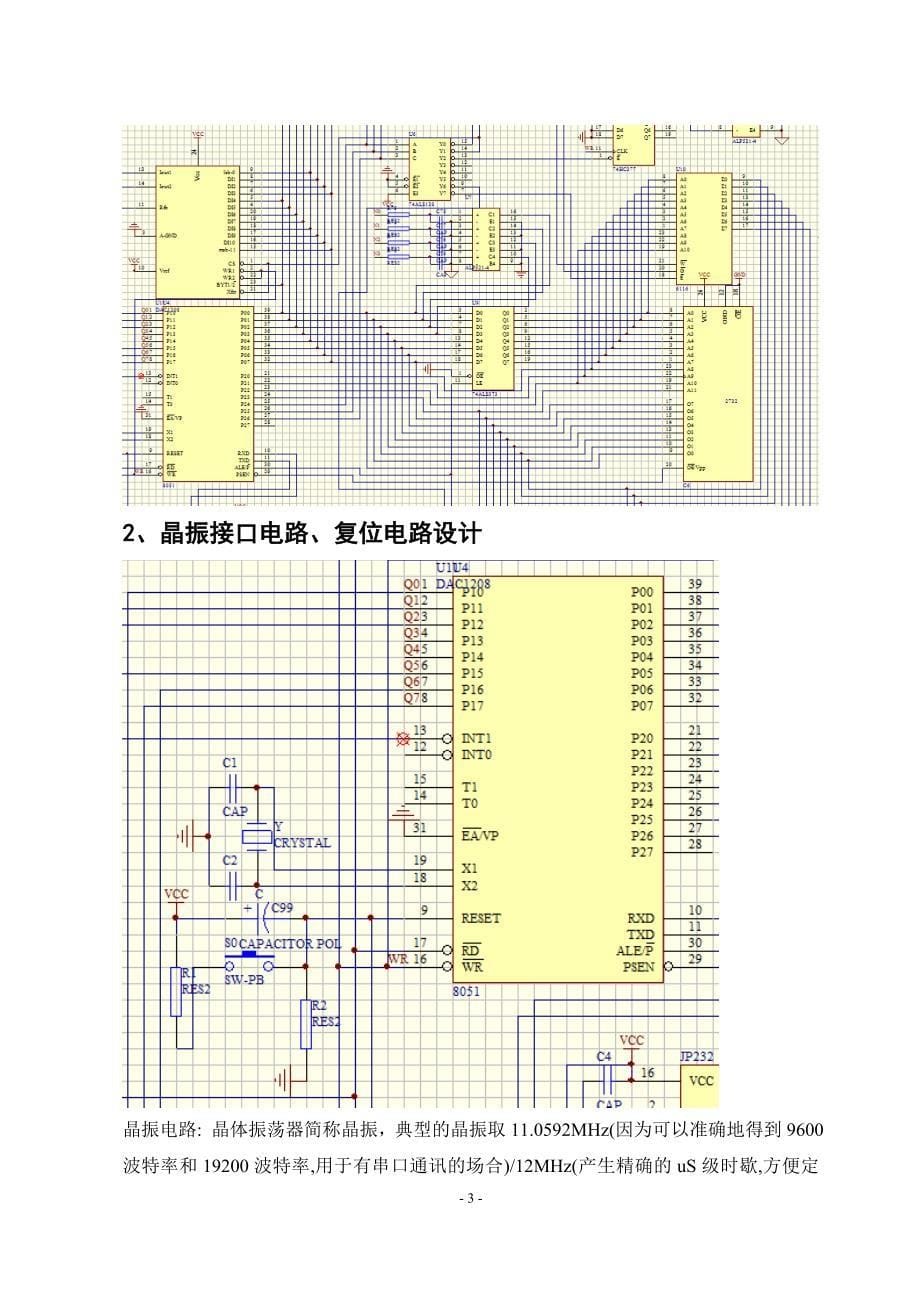 基于单片机的通用测控系统的设计--毕业论文.doc_第5页