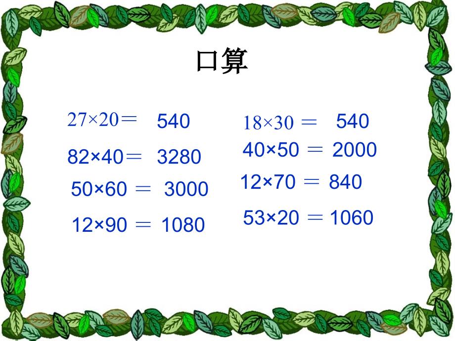 人教版三年级数学下册笔算乘法第一课时_第4页