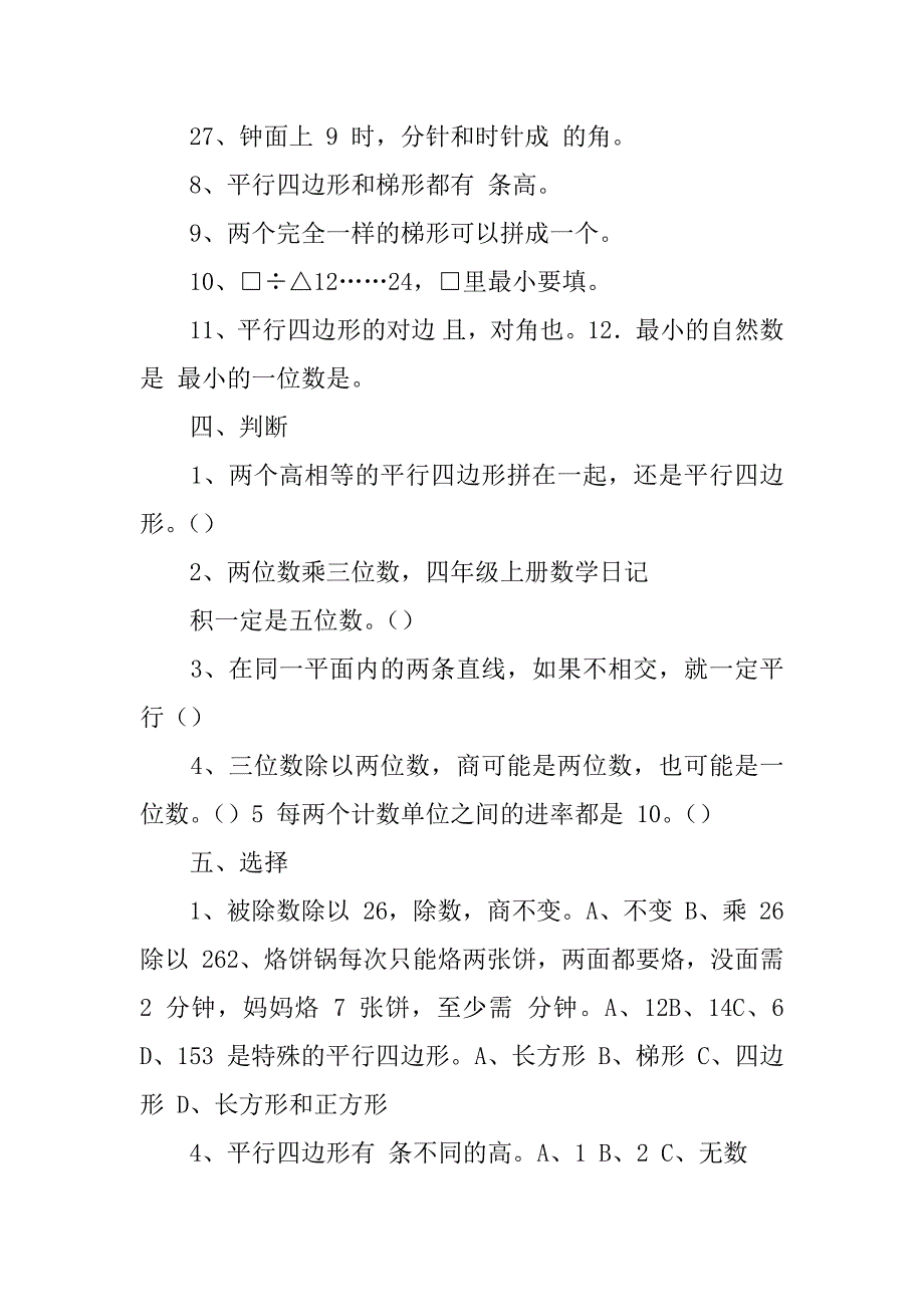 四年级上册数学日记纸牌游戏3篇数学日记四年级大全_第2页