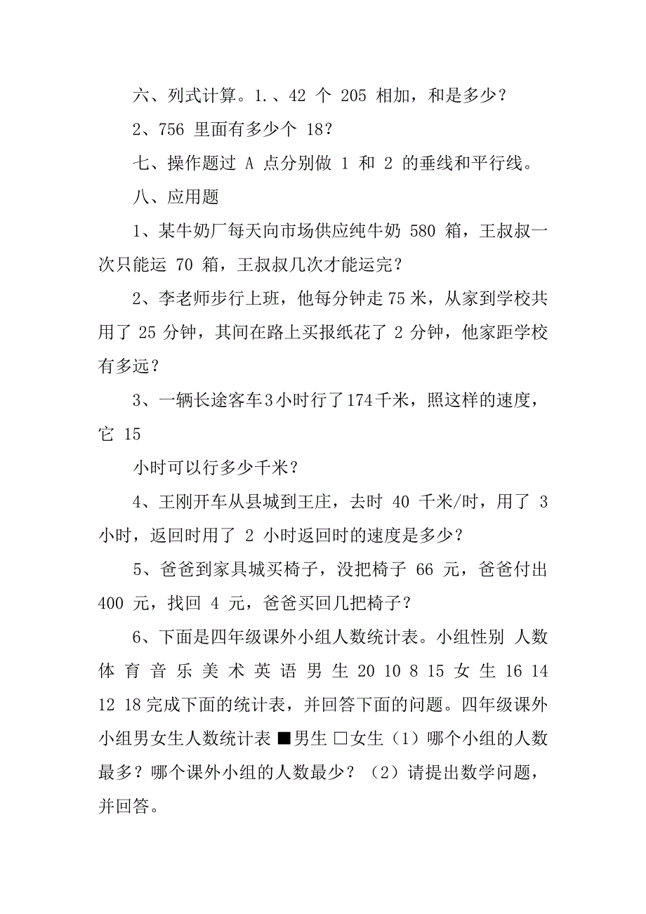 四年级上册数学日记纸牌游戏3篇数学日记四年级大全_第3页