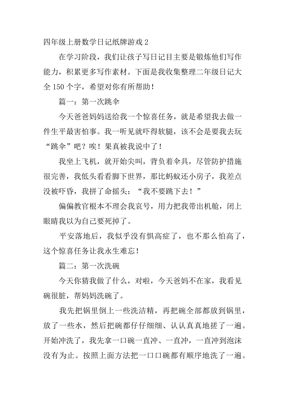 四年级上册数学日记纸牌游戏3篇数学日记四年级大全_第4页