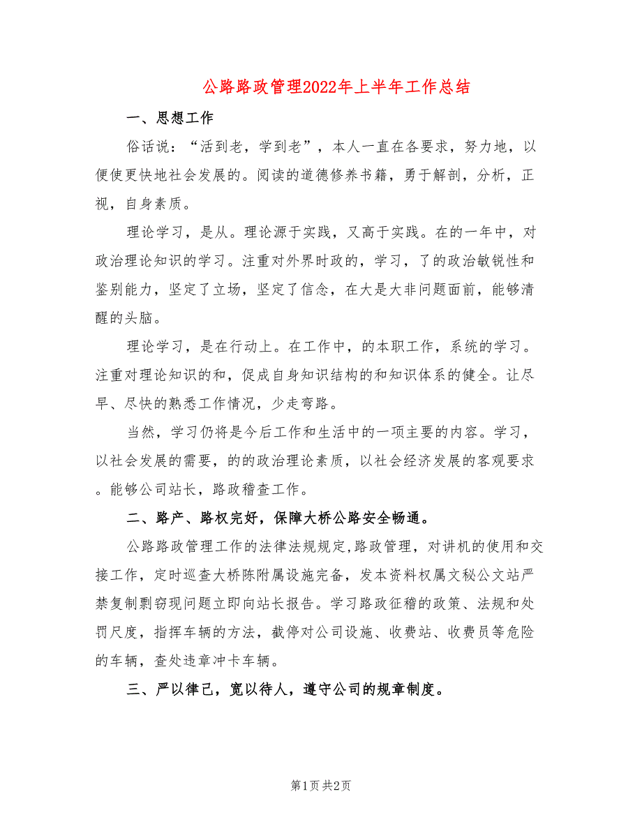 公路路政管理2022年上半年工作总结_第1页