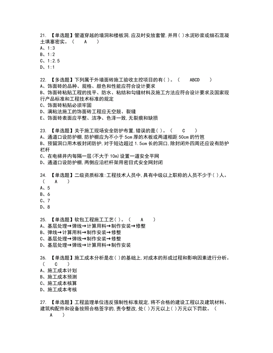 2022年施工员-装饰方向-岗位技能(施工员)复审考试题带答案54_第4页