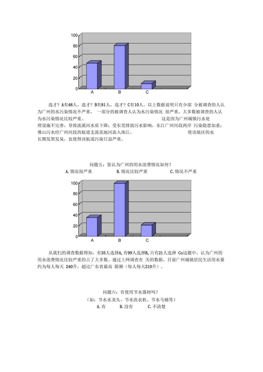 关于我校生活污水二次利用可行性的调查研究_第5页