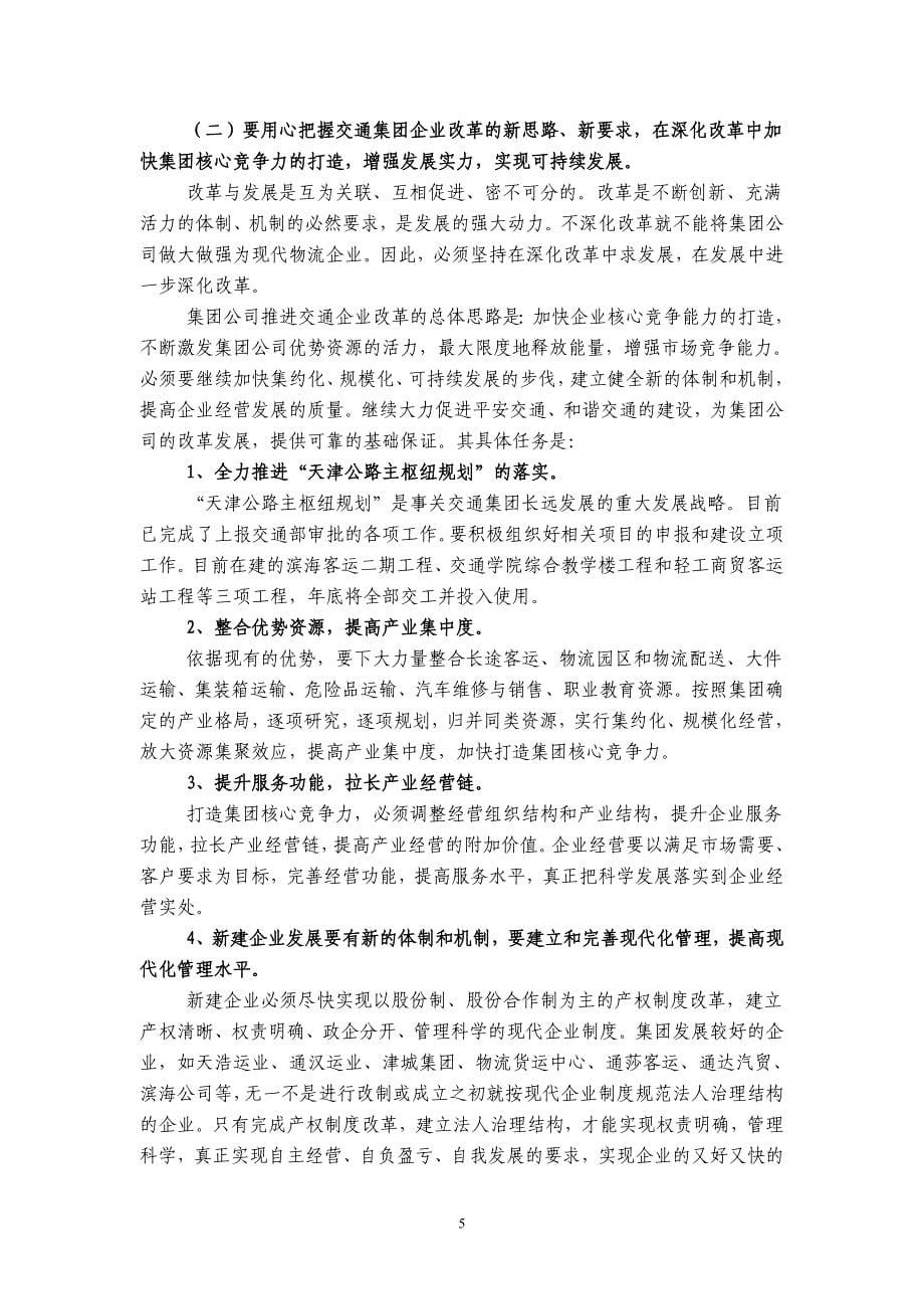 充分发挥共产党员在企业改革中的先锋模范作用.doc_第5页