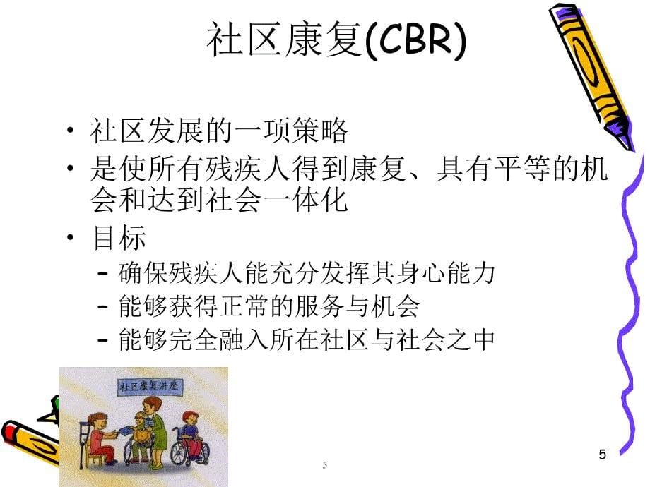 康复医学第一讲第三讲ppt课件_第5页