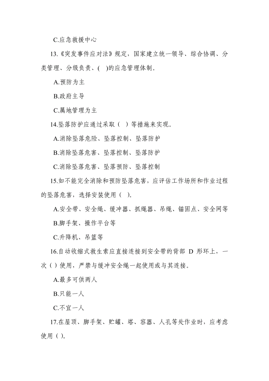 全国企业应急救援知识竞赛试题_第4页