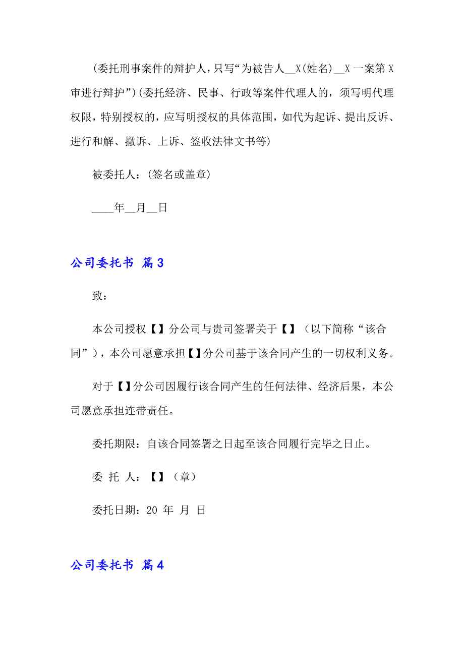 公司委托书模板集合九篇_第2页