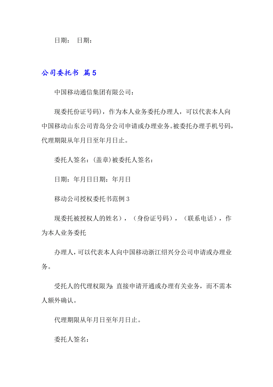 公司委托书模板集合九篇_第4页