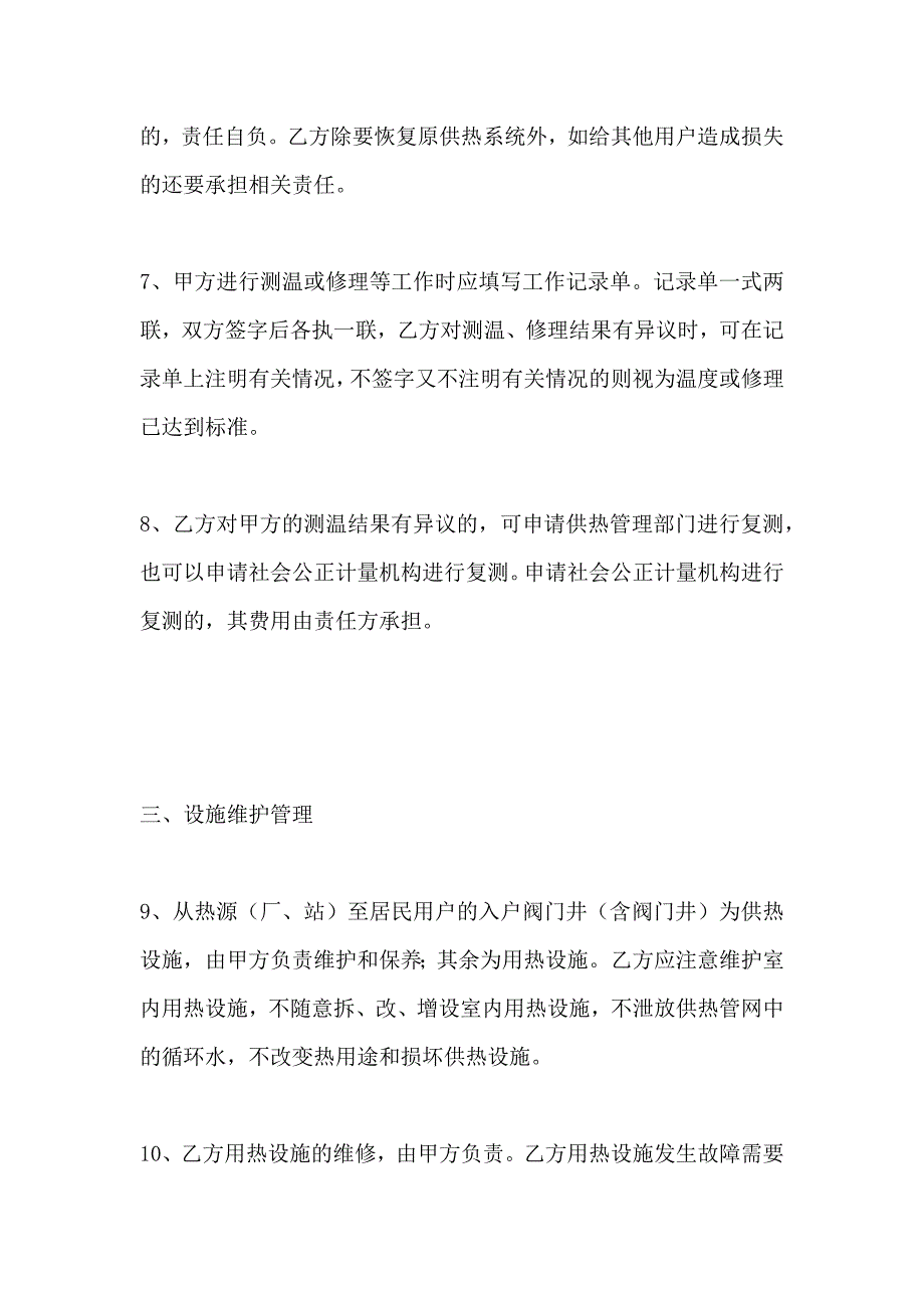 城市居民住宅供用热合同征求意见稿_第3页