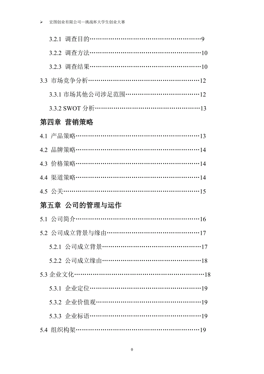 手机对家居的智能控制可行性研究报告.doc_第3页