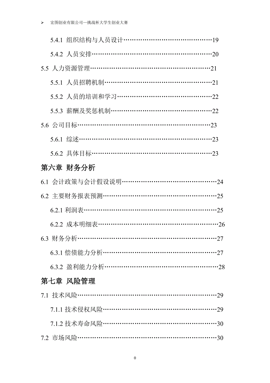 手机对家居的智能控制可行性研究报告.doc_第4页