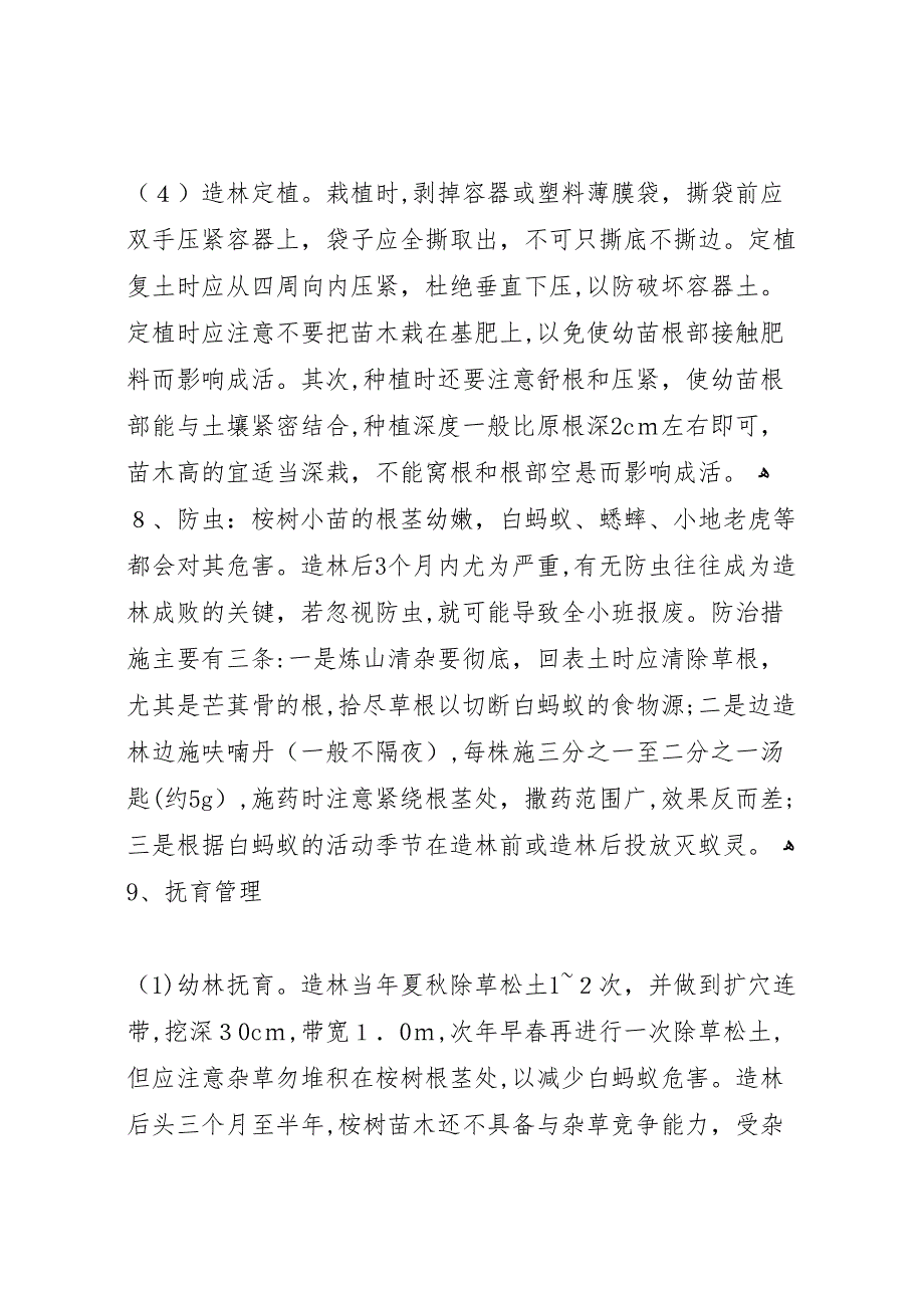 个人西兰花丰产栽培技术总结_第4页