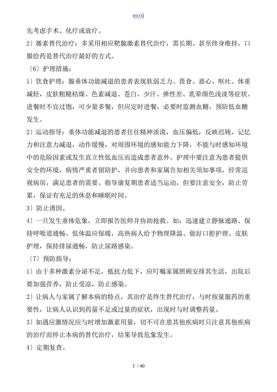 内分泌疾病护理的常规_第3页