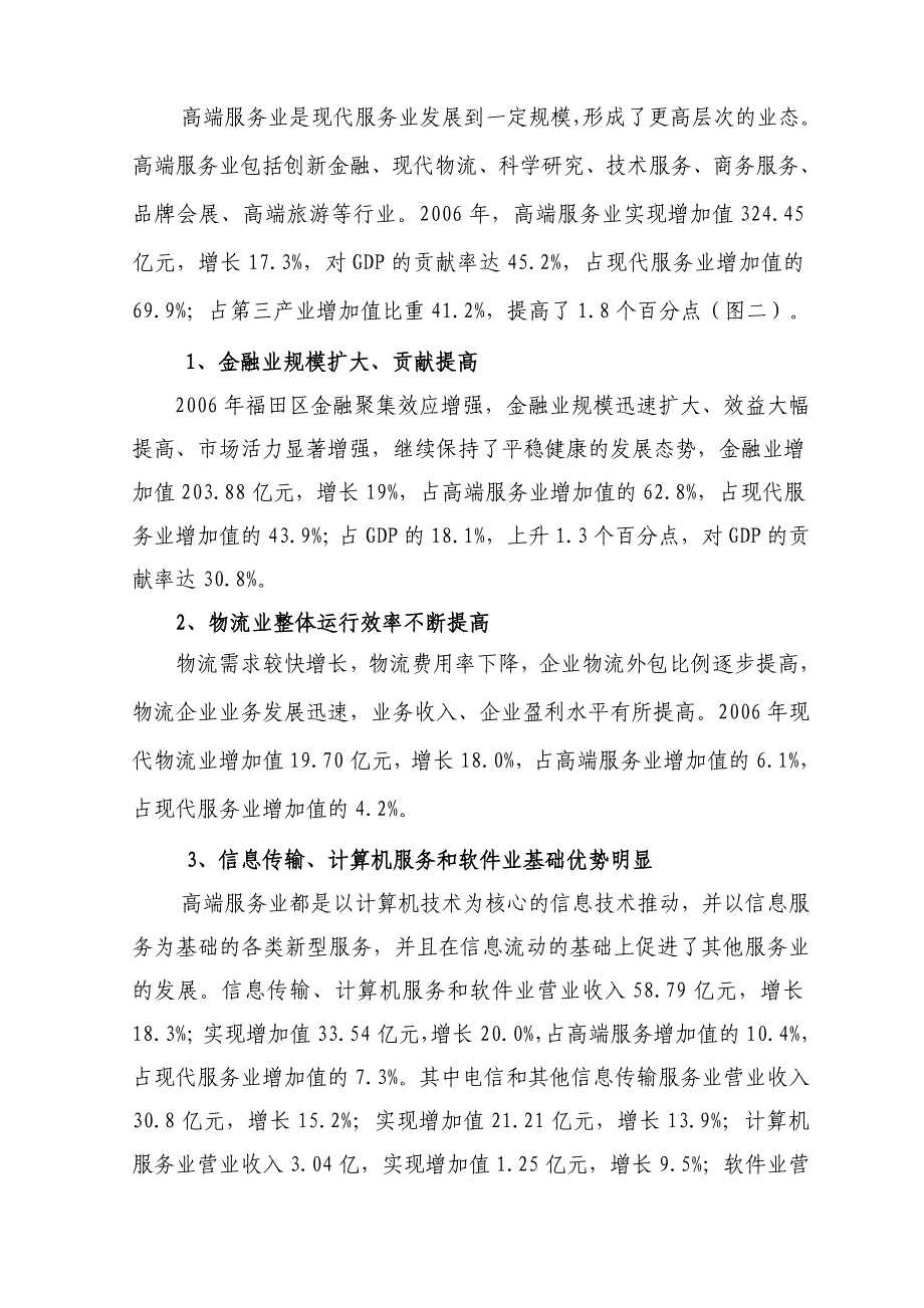 深圳福田区现代服务业和高端服务业分类同名_第4页