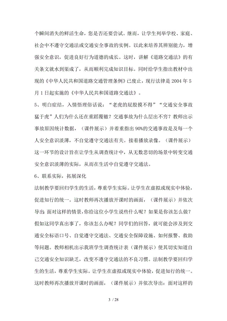 三年级一班少先队活动课教案1_第3页