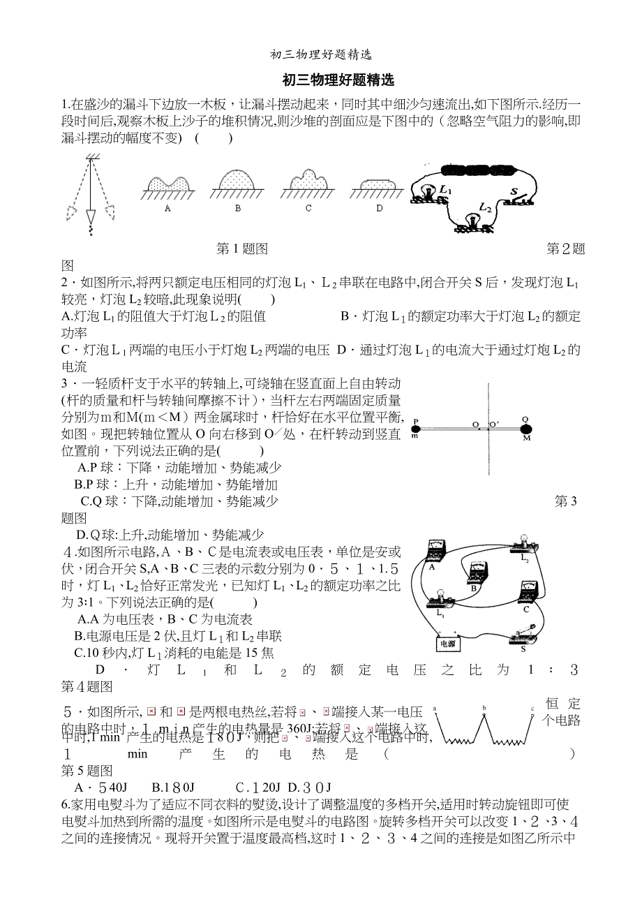 初三物理好题精选_第1页