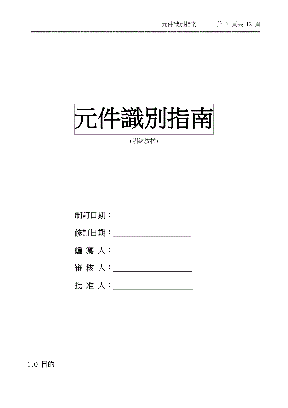 电子元件识别大全_第1页