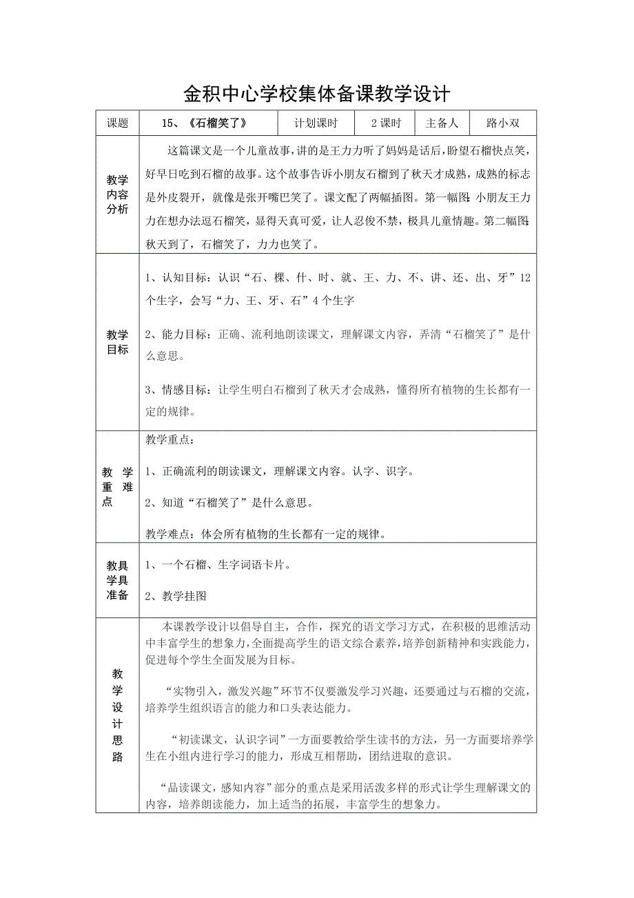 15石榴笑了 (3).doc_第1页