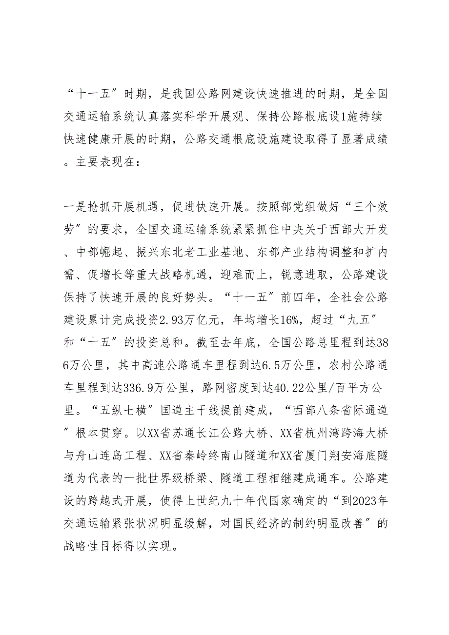 2023年冯正霖副部长在全国公路建设座谈会上的致辞(双永高速公路新编.doc_第2页