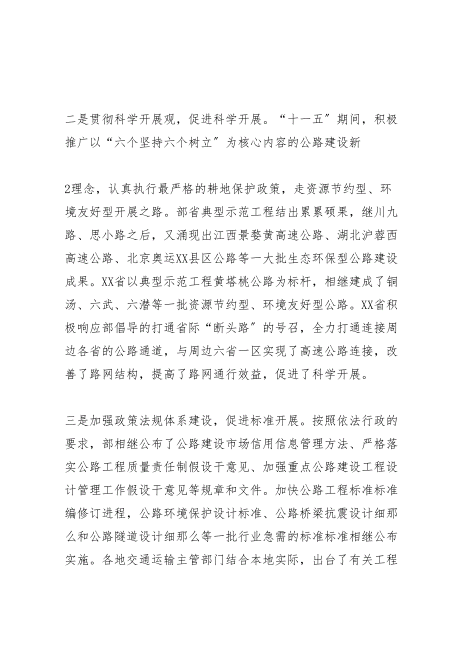 2023年冯正霖副部长在全国公路建设座谈会上的致辞(双永高速公路新编.doc_第3页