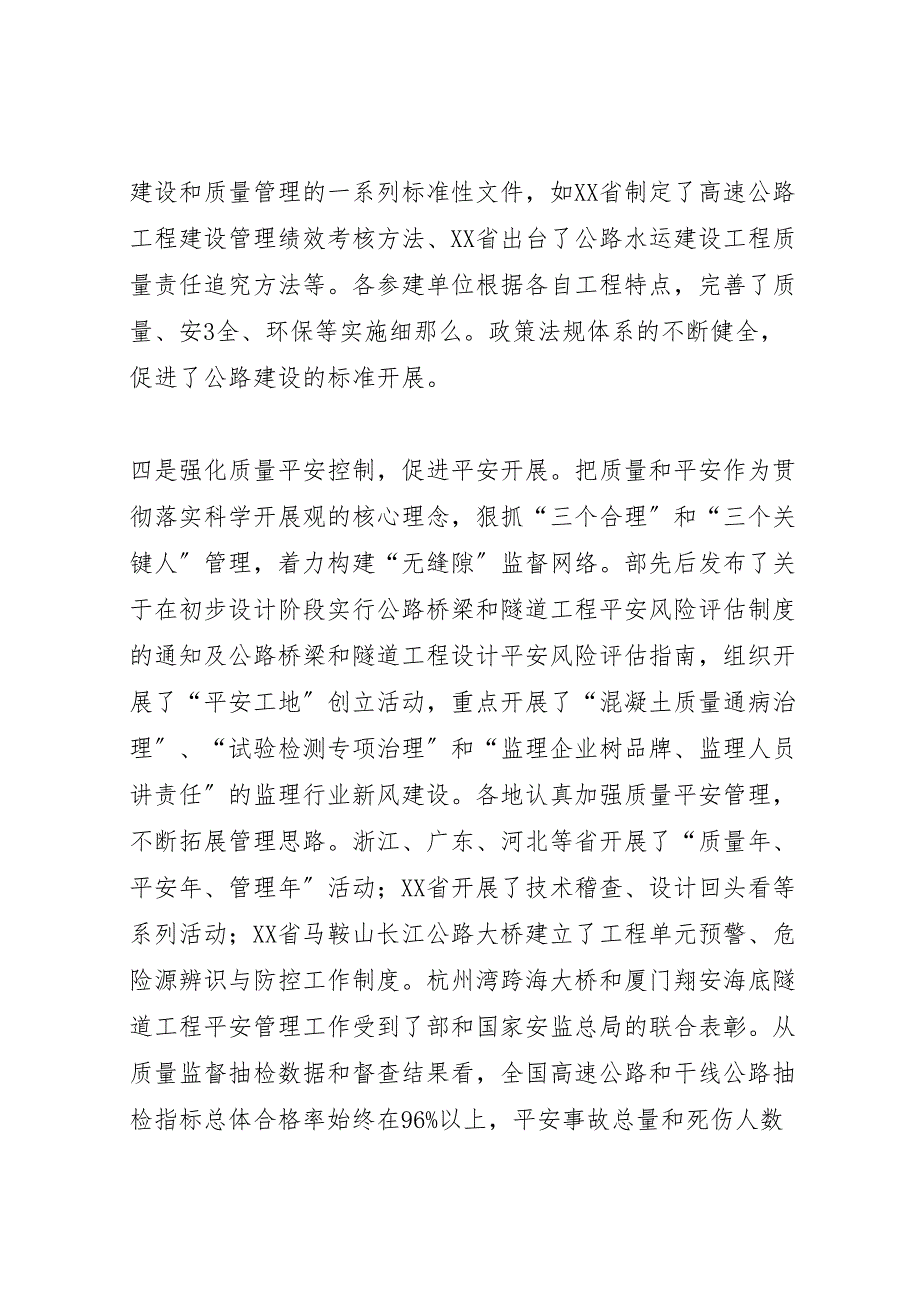 2023年冯正霖副部长在全国公路建设座谈会上的致辞(双永高速公路新编.doc_第4页